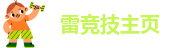 雷竞技app下载官方版官网